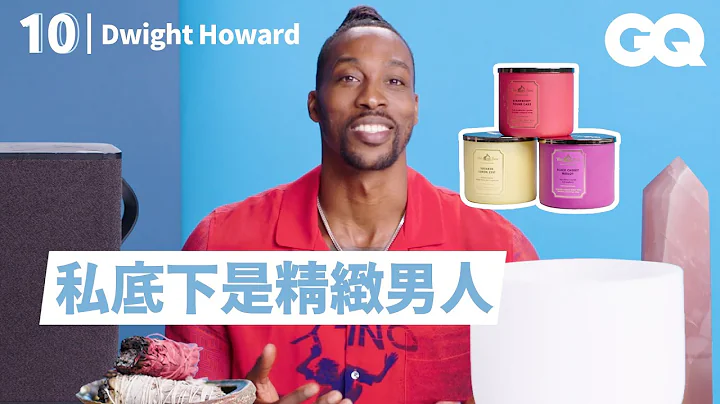歡迎魔獸來台灣打球！Howard私底下超少女，離不開香氛打球也要香香的 Dwight Howard's 10 Essentials｜明星的10件私物｜GQ Taiwan - 天天要聞