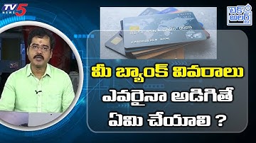 What to do Unknown Person Asks your Bank Details ? | Nallamothu Sridhar | TV5 Tech Alert