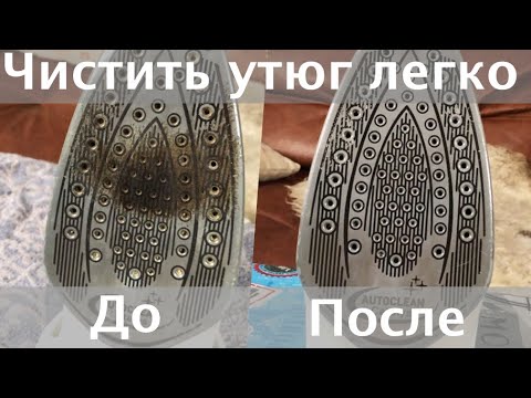 Почистить утюг в домашних условиях лимонной кислотой