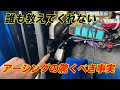 【アーシングの真髄】純正アーシングポイントに磨きとナノカーボンペン  スバル  R2 MT 4WD カスタム grounding wire tuning