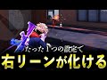 初心者必見 たった１つの設定だけで右リーンが化けます 荒野行動 