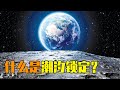 月亮为什么只有一面正对着地球 什么是潮汐锁定 月亮为什么只有一面正对着地球 什么是潮汐锁定