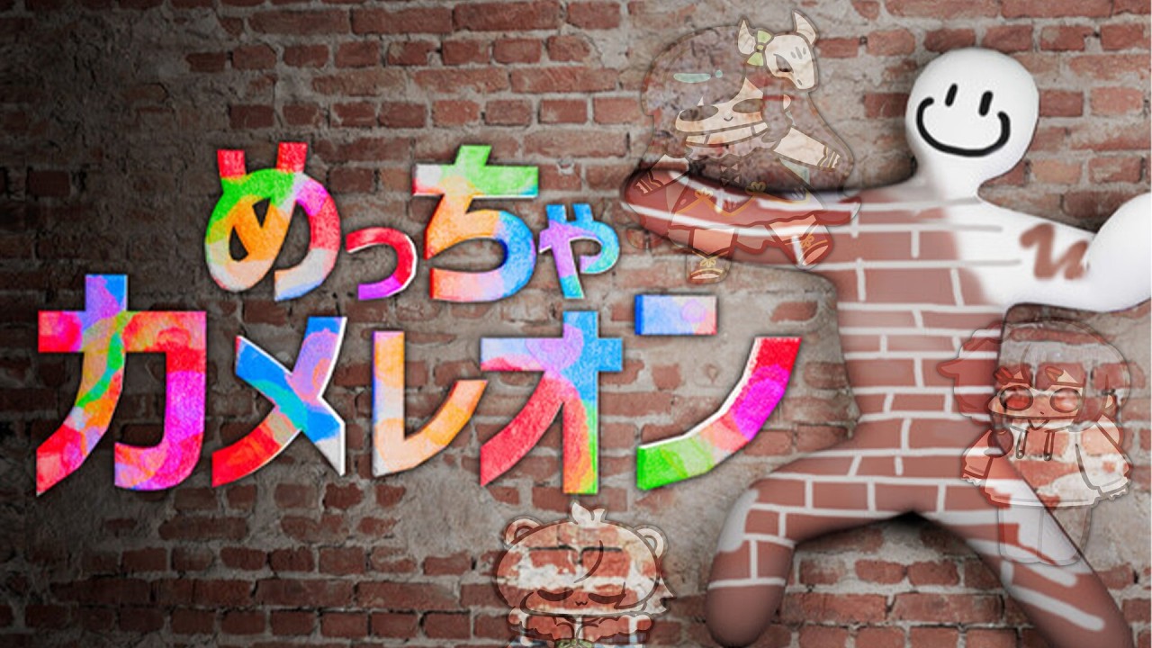 【多分参加型】サムネに隠れてるめめらてこぱす見つけれるかな【めめらてこぱす/視点：めめんともり】【めっちゃカメレオン】