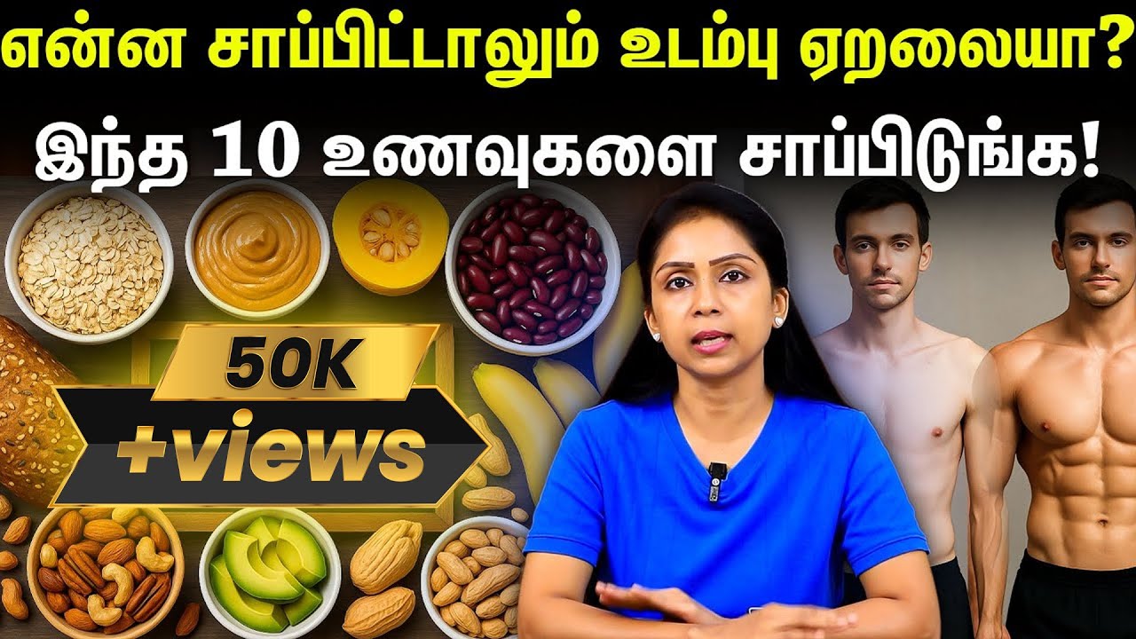 என்ன சாப்பிட்டாலும் உடம்பு எரலையா? இந்த 10 Foods சாப்பிடுங்க! | Suganthi Jaya | Yoga Trainer