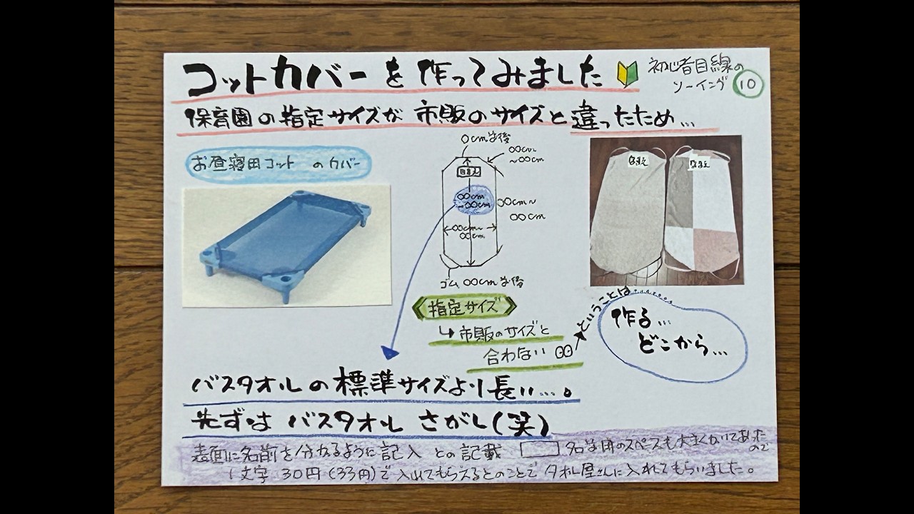 ソーイング⑩コットカバー（お昼寝用）作り♪　初心者でもなんとか形になったので参考になれば・・2026年3月26日