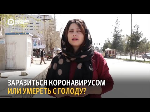 Заразиться коронавирусом или умереть с голоду?