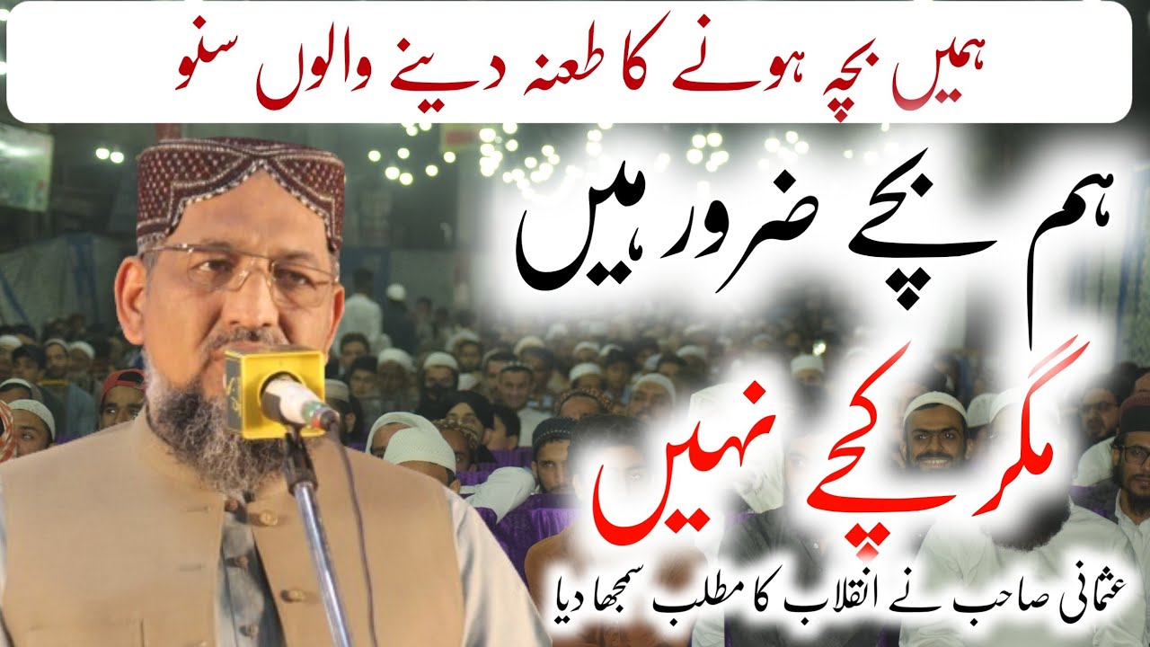 allama islamuddin usmani Sahab