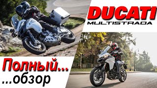 Ducati Multistrada 950 И 1200 Enduro / Полный... Обзор!...