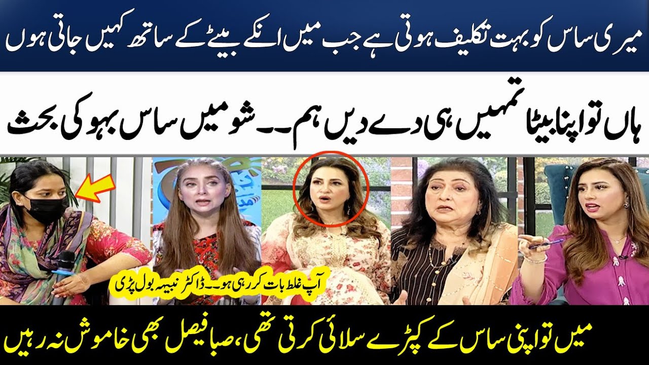 Must Watch! Saas Bahu Ka Rishta Bhetar Kaise Banaya Jaye? | Saba Faisal | Madeha Naqvi | SAMAA TV