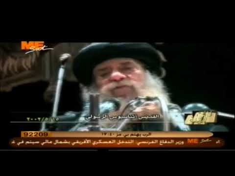 مقدمة عن القديس أثناسيوس الرسولي لقداسة البابا شنودة الثالث 