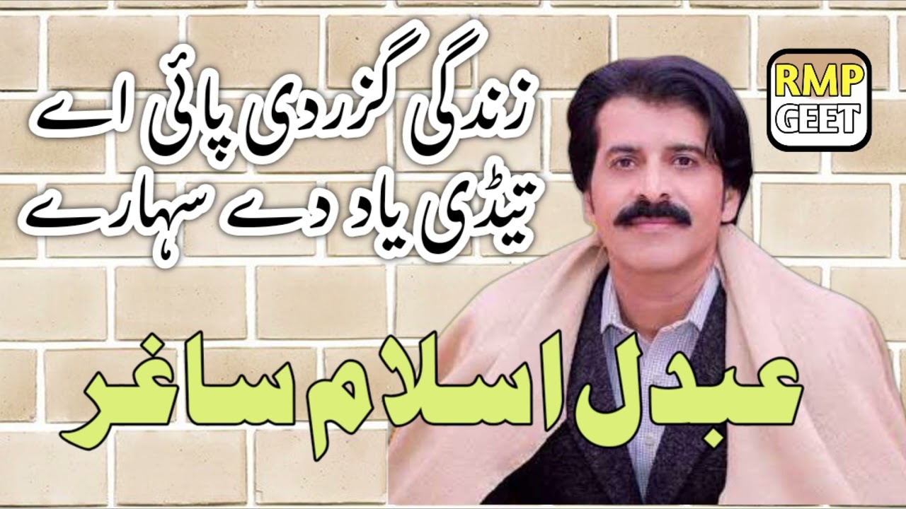 Zindagi Guzardi Pai Ae Tedi Yad De Sahare | Singer Abdul Salam Sagar | New Saraiki Song