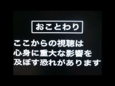 【閲覧注意】放送局のお詫び・告知テロップ集
