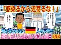 「感染るから近寄るな」光を浴びられないドイツ人の少年が来日し日本人の態度に号泣した理由...人気５選・総集編【ゆっくり解説・海外の反応】