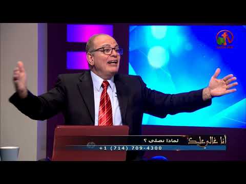 Why do we pray? | لماذا نصلي؟