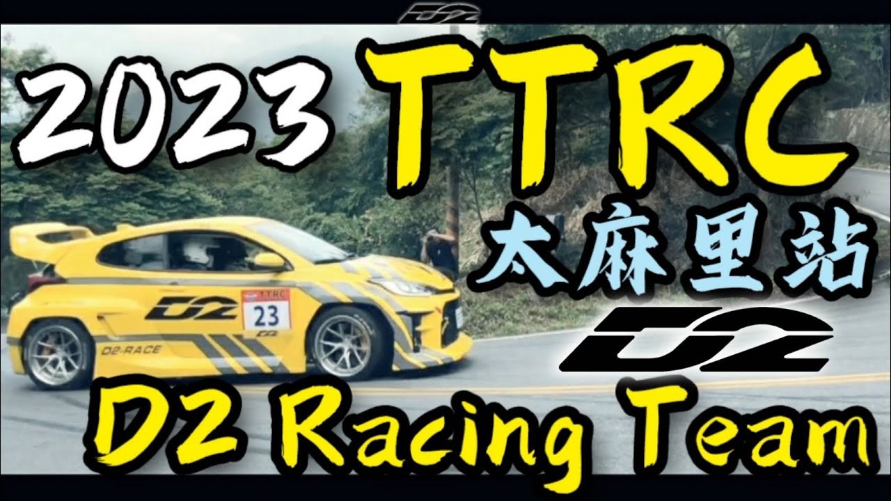 2023 TTRC台灣觀光越野拉力賽-太麻里