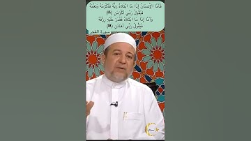 كلمة (أَكْرَمَنِ )وكلمة (أَهَانَنِ )فى سورة الفجر
