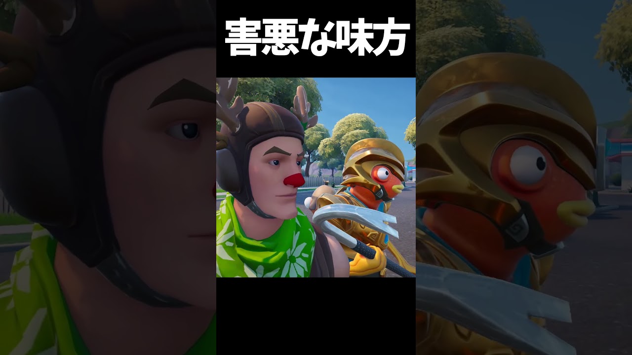 害悪すぎる味方にムカついた時の対処法がこちら【フォートナイト】#フォートナイト #fortnite #shorts
