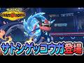 [ポケモンチャンピオンズ]サトシゲッコウガの内定が決定!さらにシーズンM-2の情報も！