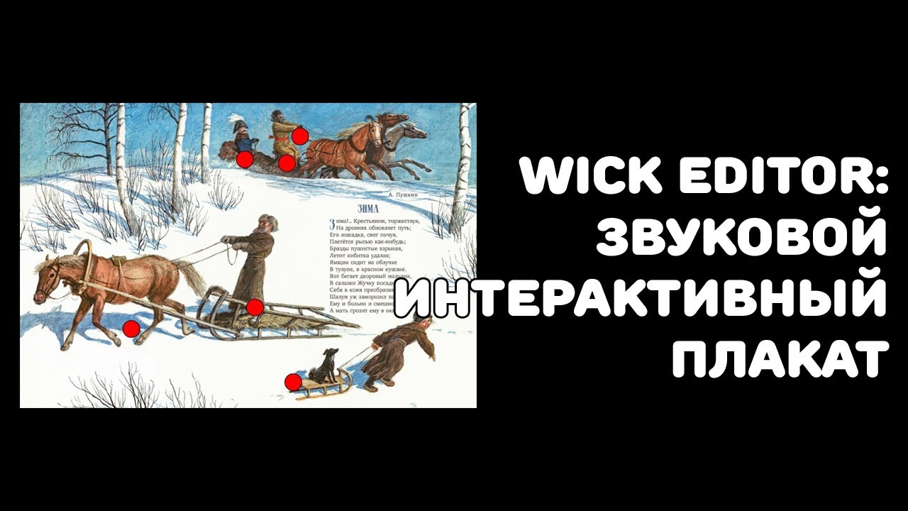 Wick editor