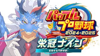 【パワプロ】初めての栄冠ナイン！龍神監督が甲子園を目指す！【Vtuber/龍神イブキ】