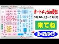 オートメッセまであと1週間【まーさんライブ】