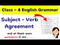 Subject Verb Agreement | Class 4 English Grammar Worksheet | Class 4 English Syllabus | Class 4 Verb