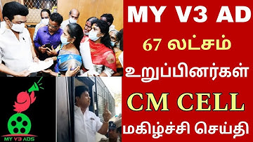 MY V3 ADS மக்களின் வாழ்க்கை என்னாகும்?? my v3 ads