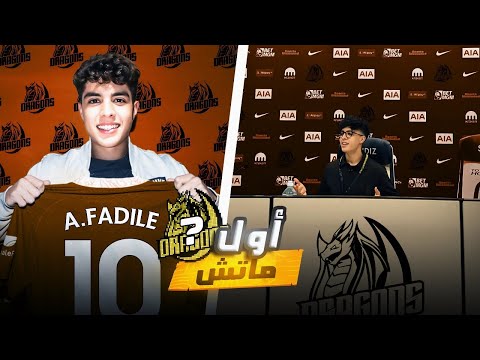 لعبت اول ماتش مور الإصابة