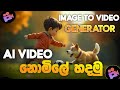 Best Image To Video Generator | How to Make Ai Videos For FREE in Sinhala