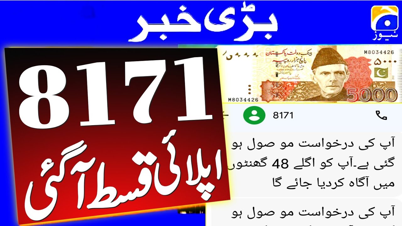 Good News 8171 Qist Start ! 8171 Benazir Income Suport Program