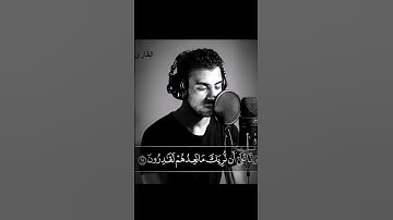 وقل ربي أعوذ بك من همزات الشياطين | سورة المؤمنون |القارىء إسلام صبحي