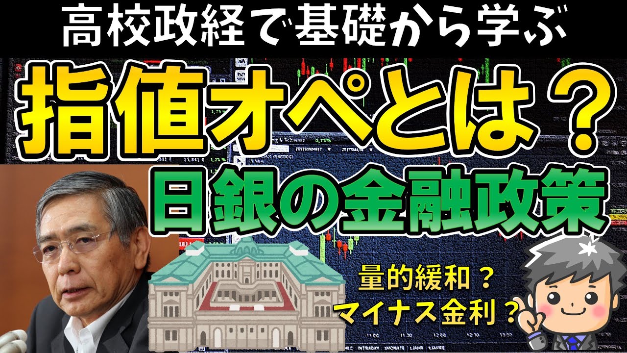 【高校生のための政治経済】2022年2月日銀金融政策（指値オペ）