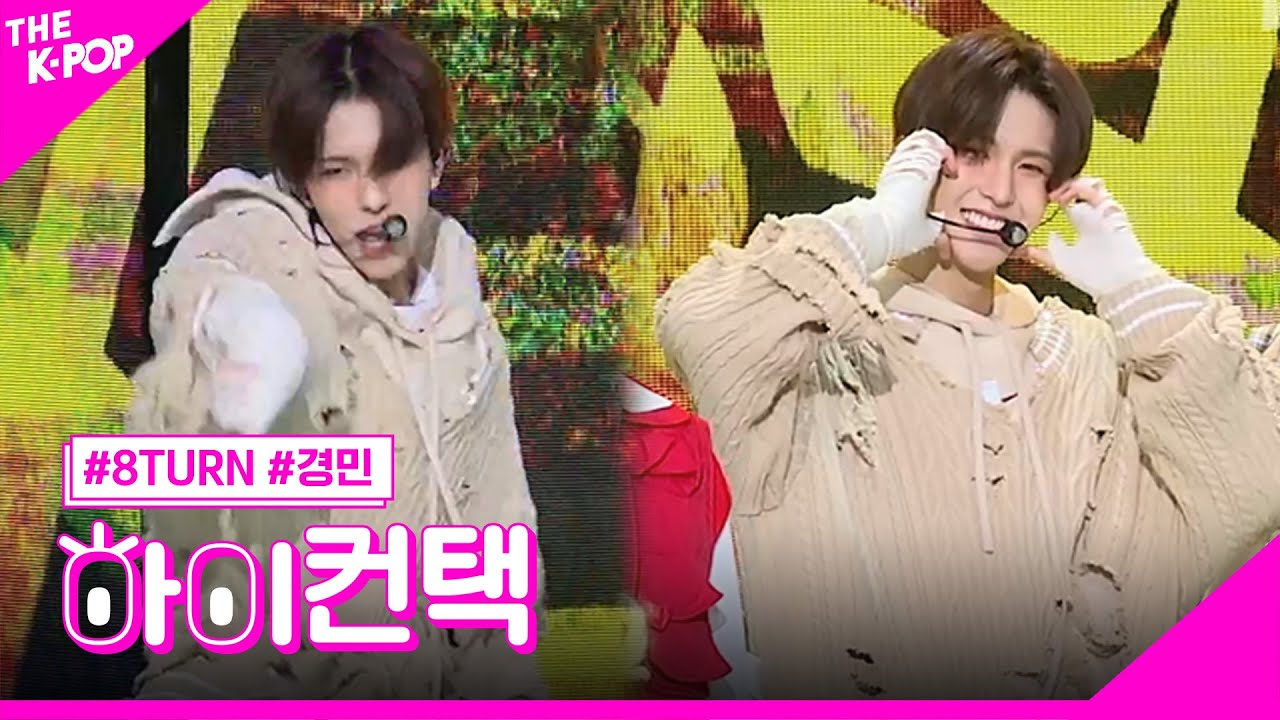 해민 8TURN, SKETCH 민호 포커스, 하이! 컨택 [더 쇼 230808] - YouTube