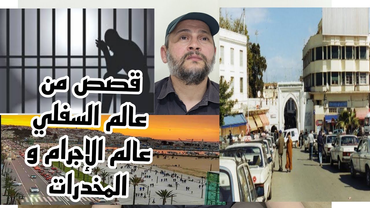 قصة البشير العمراني بين الواقع والخيال