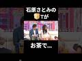 ㊗️50万再生🎉🎊石原さとみがバラエティでも可愛すぎる
