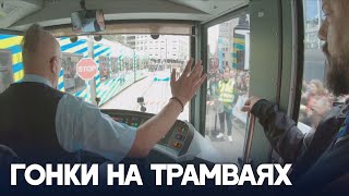 Европейский чемпионат вагоновожатых прошёл во Франкфурте