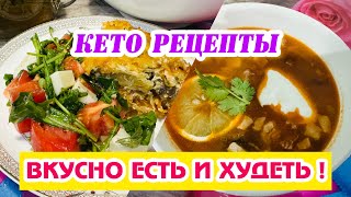 Рецепты Блюд При Кето-Диете / Запеканка С Грибами И Капустой/ Кето-Солянка