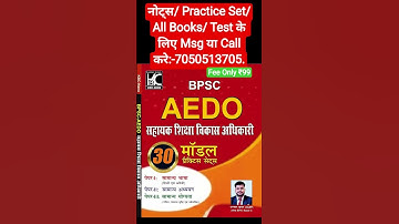 BPSC AEDO Bharti Exam 2025 / Bihar AEDO Book #bpsc #aedo #book