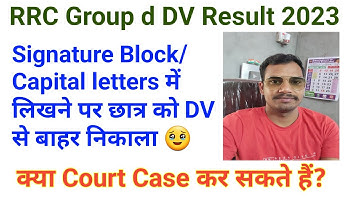 Signature में गड़बड़ी के कारण छात्र को DV से बाहर निकाला! क्या Court Case कर सकते हैं?