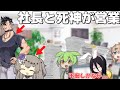 【日常】かわいい部下に弱い社長【アニメ】【コント】