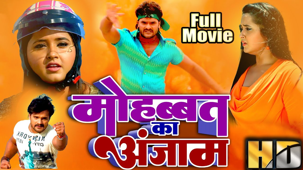     Khesarilal Yadav  Mohabbat Ka Anjam  Kajal Raghwani  Bhojpuri New Hd Movie