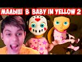 МАЛЫШ В ЖЁЛТОМ ИГРАЕТ В BABY IN YELLOW 2 ! - АДСКАЯ МАЛЫШКА ! - Babylirious