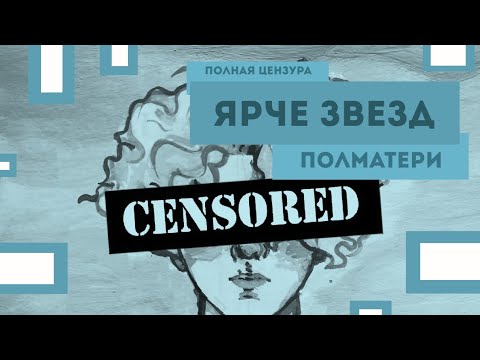 Nedonebo - ярче звёзд