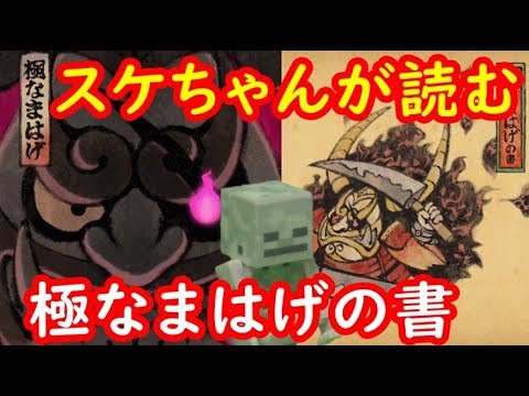 スケちゃんが読む極妖怪シリーズ 極なまはげの書 妖怪ウォッチぷにぷに シソッパ Youtube スケちゃんが読む極妖怪シリーズ 極なまはげの書 妖怪ウォッチぷにぷに シソッパ Youtube
