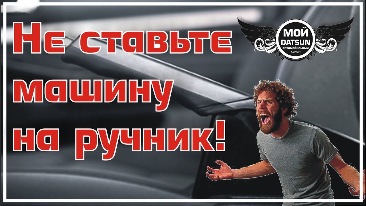 Не ставьте здесь машину
