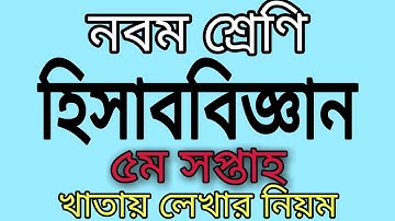 Class 9 Hisab biggan Assignment Answer। 5th week। হিসাববিজ্ঞান। অ্যাসাইনমেন্ট উত্তর ৷ Ep- 57