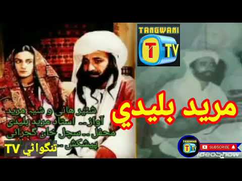 Mureed Buledi Balochi song mureed Haani song sachal mahifil