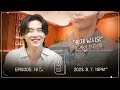 [슈취타] EP.16 TEASER