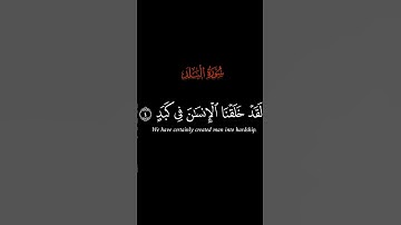 كروما #سورة_البلد ج1 #سعد_الغامدي #آيات#اكسبلور#مسلم# #الجزائر#قرآن #كرومات #كرومات_قرآن #قران_كريم