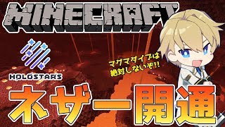 【マイクラホロスタ鯖】ネザー開通したい！そして素材を集めたい！！【岸堂天真/ホロスターズ】